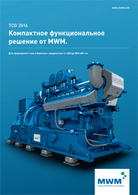 Когенерационная газопоршневая установка серии TCG 2016 (400 - 800 кВт)