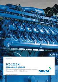 Когенерационная газопоршневая установка серии TCG 2020 K (1125 - 1500 кВт) (оптимизирован для островного режима работы)